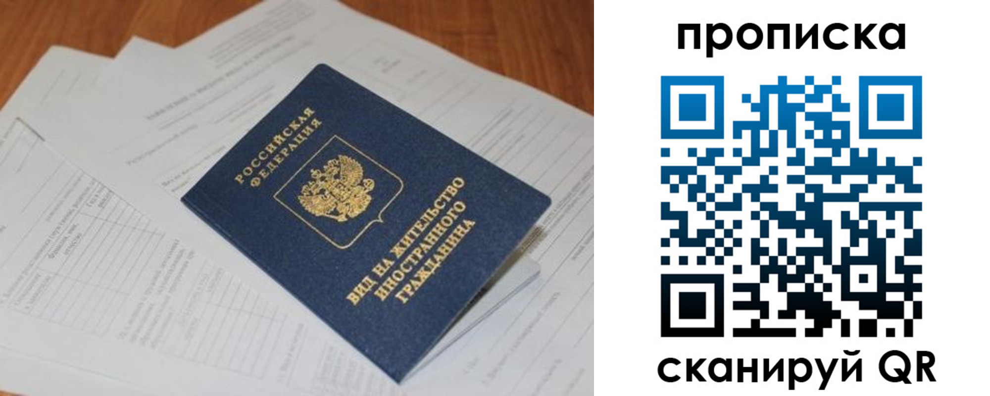 прописка в Берёзовском