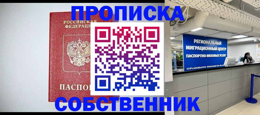 прописка 2025 в Берёзовском