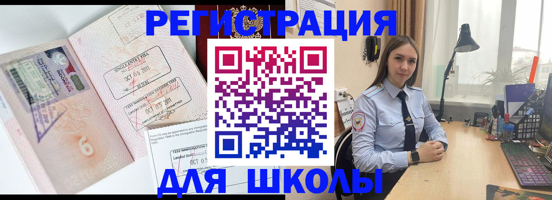 прописка для школы в Берёзовском